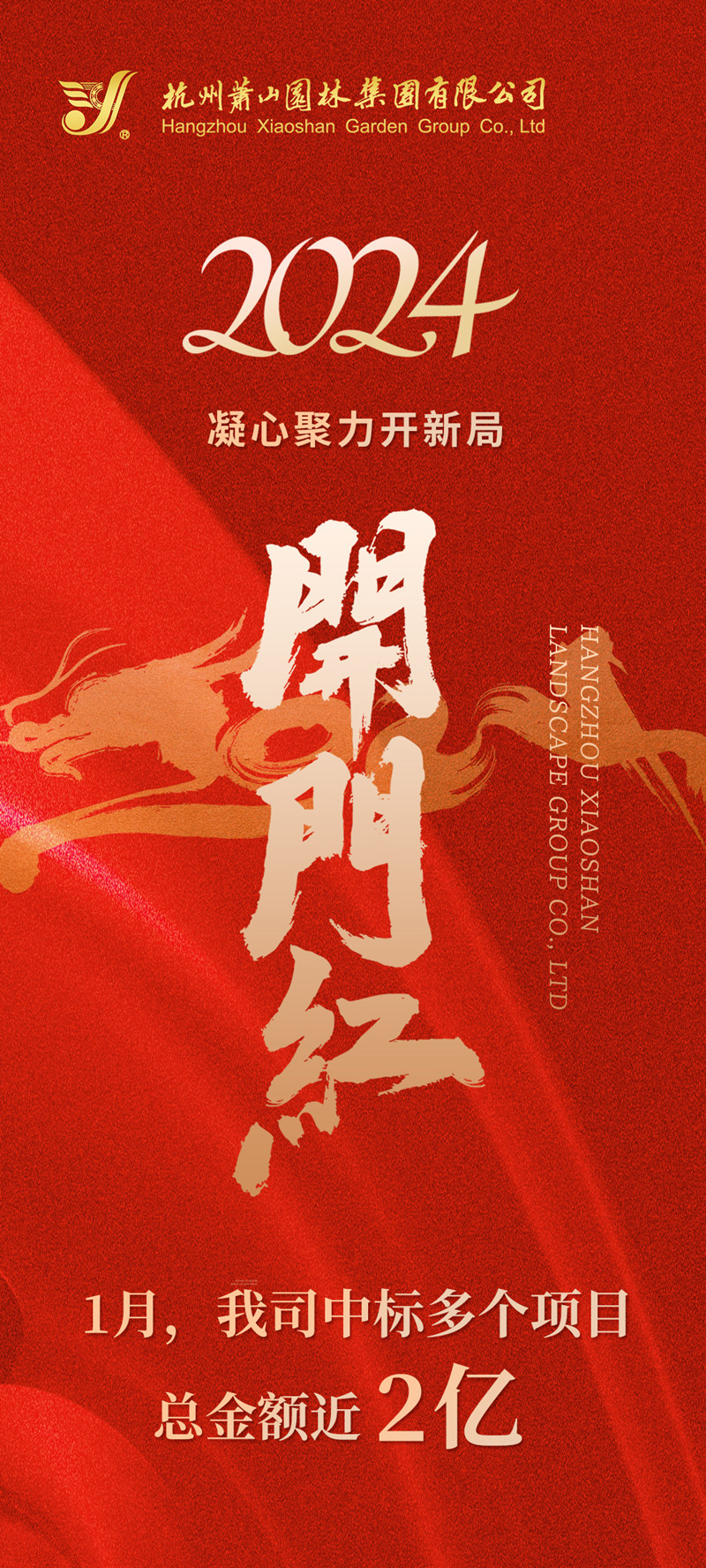 開(kāi)門(mén)紅海報(bào)_副本.jpg